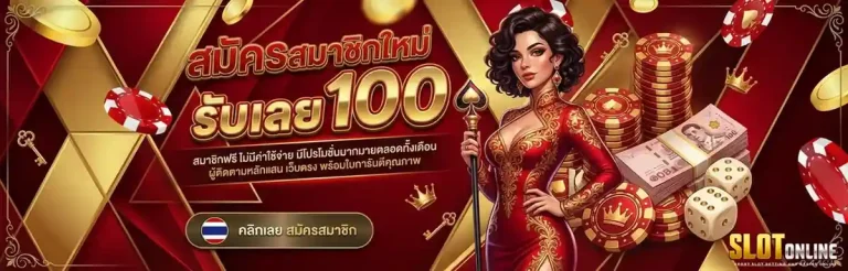 เว็บ สล็อต ไม่มี ขั้น ต่ำ