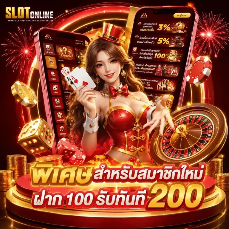 ฝาก ถอน ไม่มี ขั้น ต่ำ