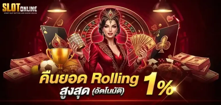 เว็บปั่นสล็อต ไม่มีขั้นต่ำ โปรโมชั่น คืนยอด rolling สูงสุด